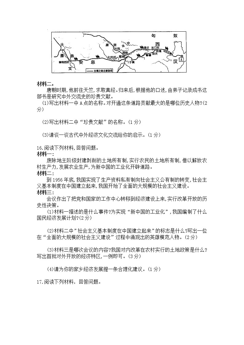 2019年中考吉林省历史试题（word版，含答案）03