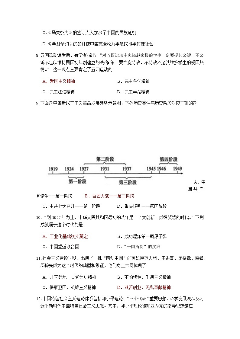 2019年山东省菏泽市初中学业水平考试历史试题（word版，有答案）03