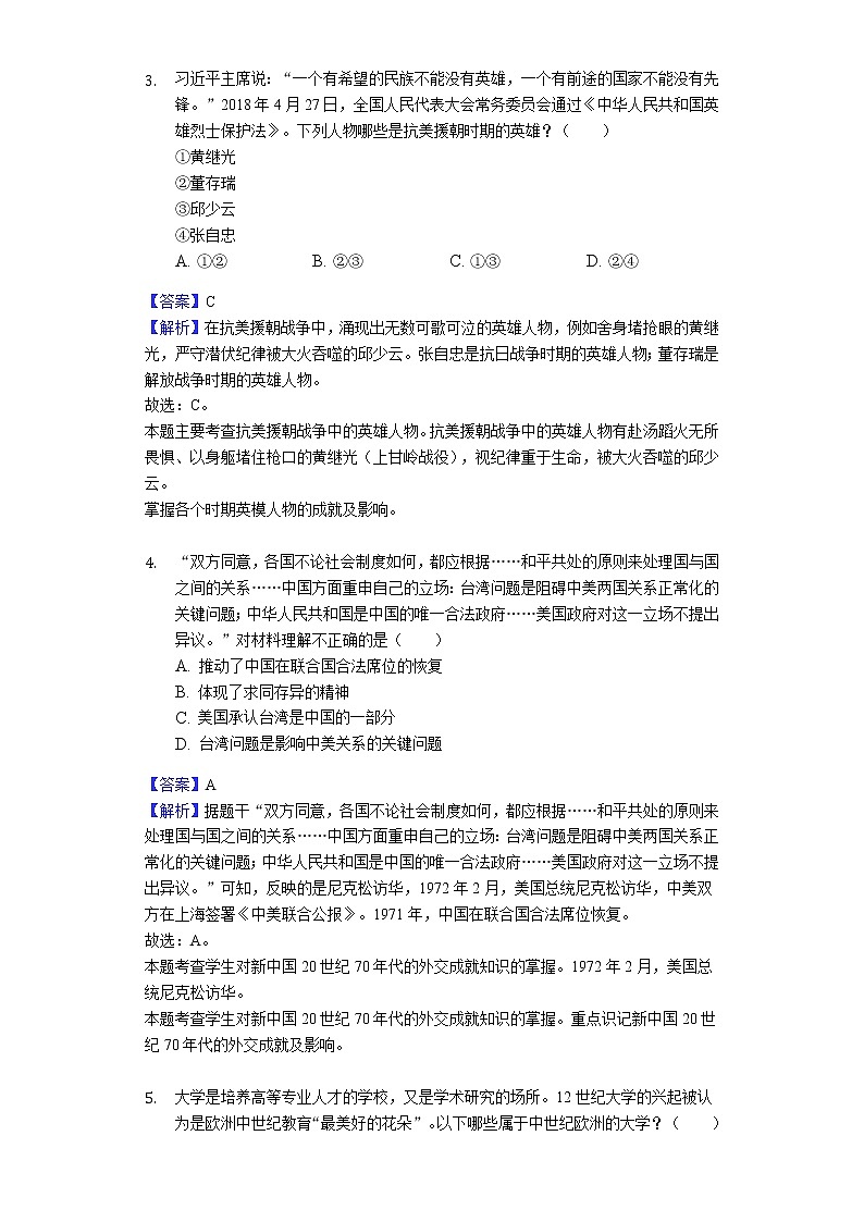 2019年贵州省安顺市中考历史试卷（Word解析版）02