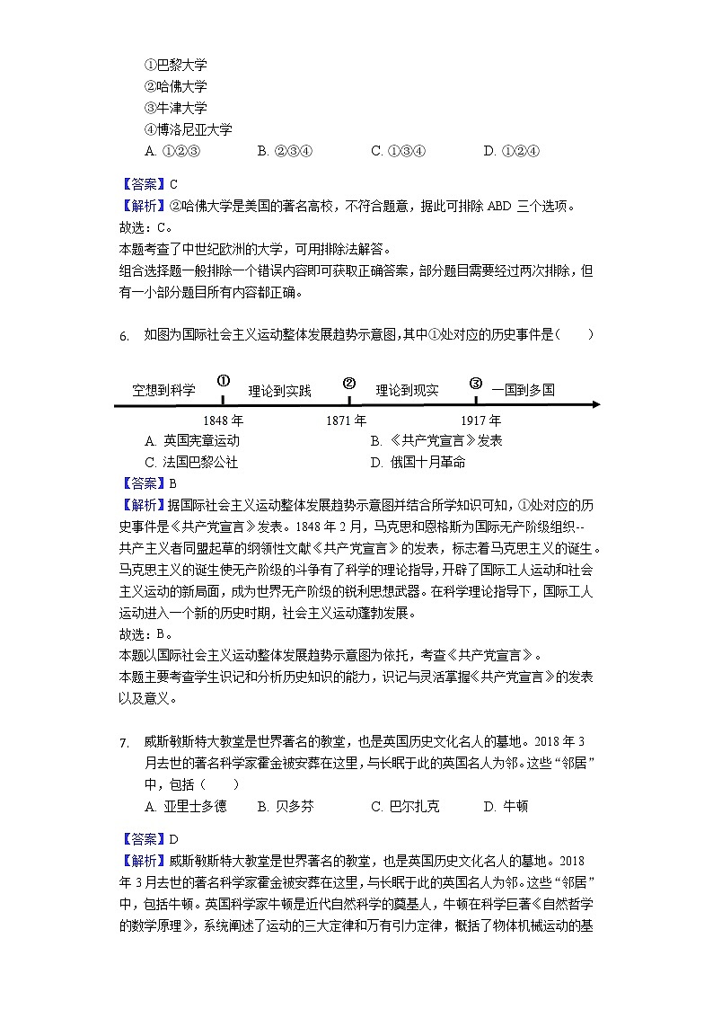 2019年贵州省安顺市中考历史试卷（Word解析版）03