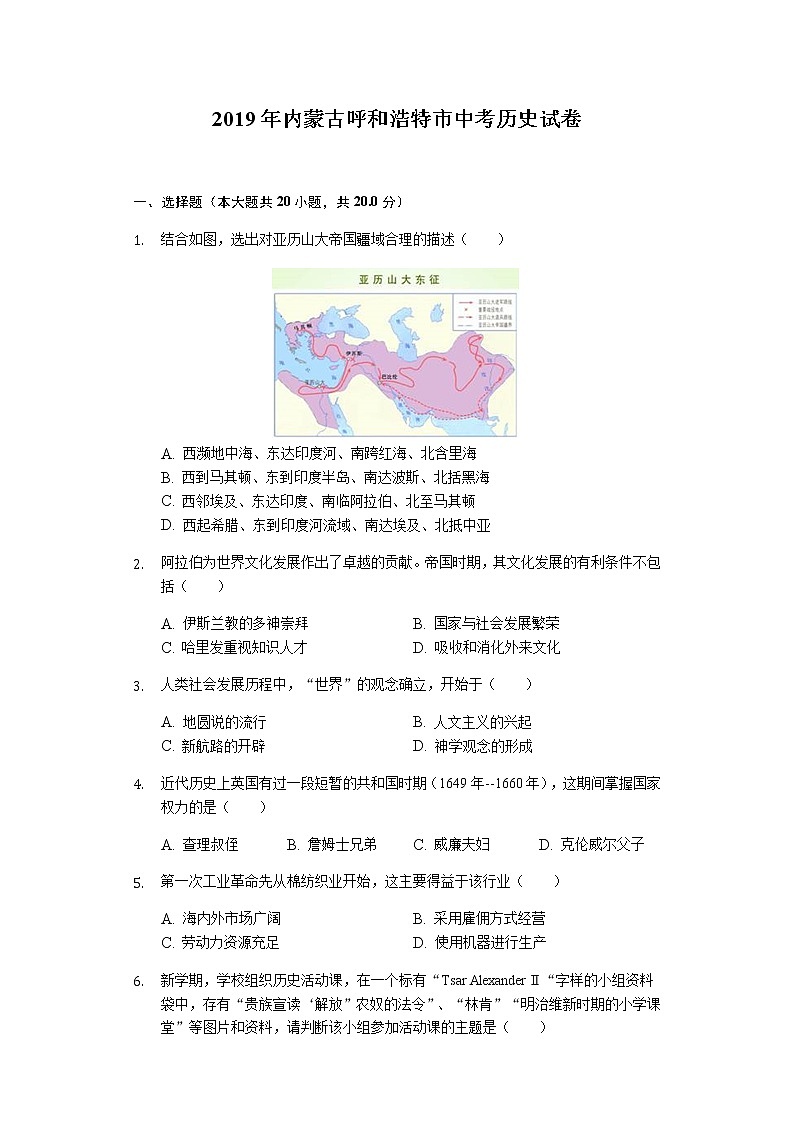 2019年内蒙古呼和浩特市中考历史试卷（Word解析版）01