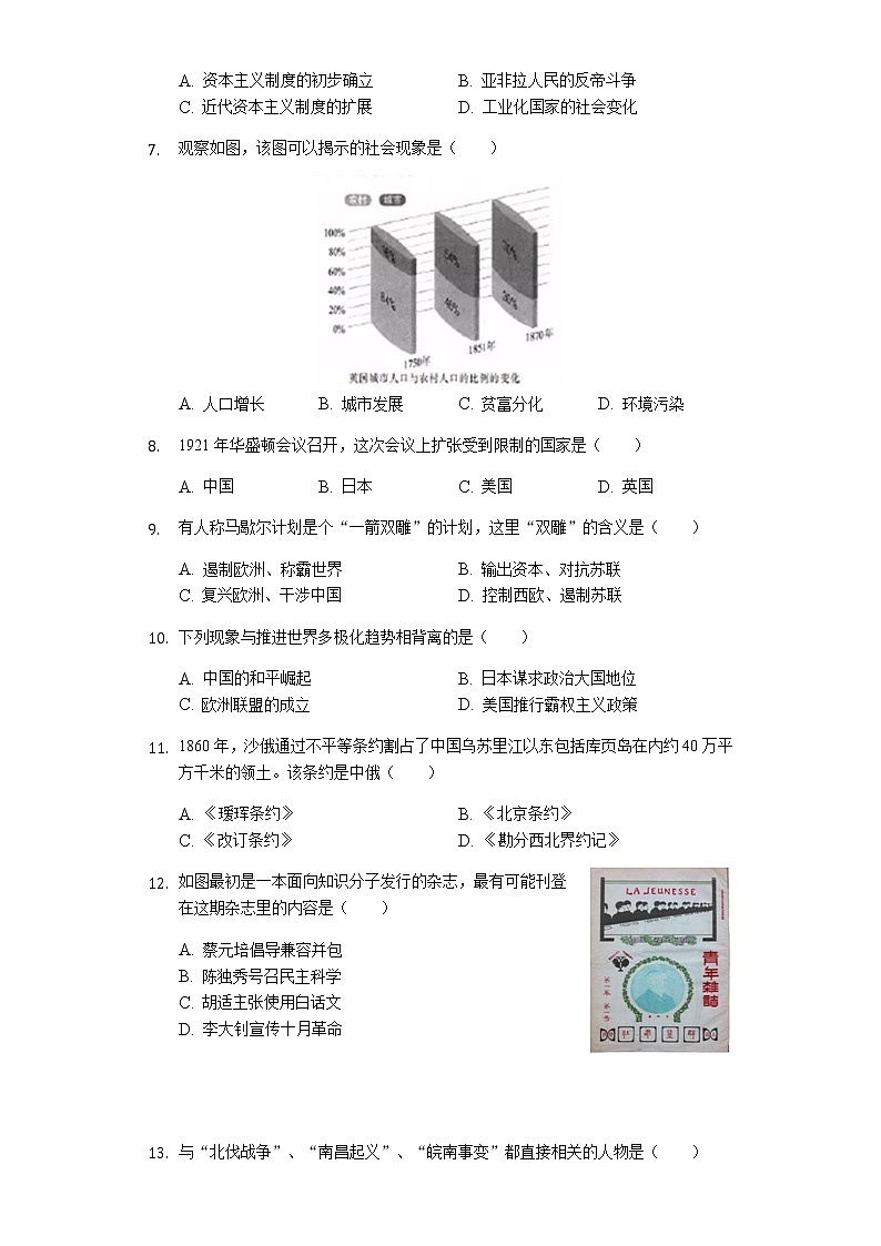 2019年内蒙古呼和浩特市中考历史试卷（Word解析版）02