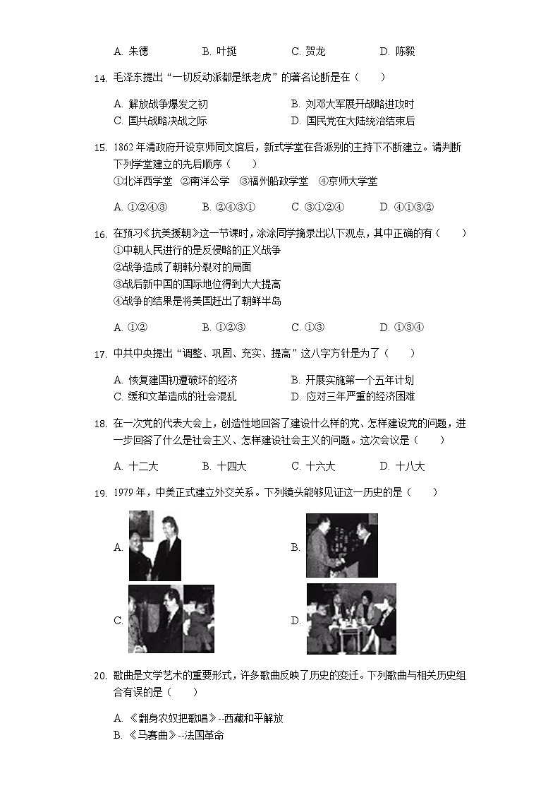 2019年内蒙古呼和浩特市中考历史试卷（Word解析版）03
