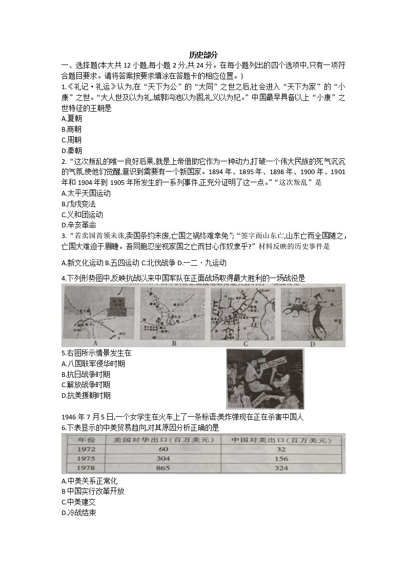2019年江西省中考历史试题（word版，有答案）01