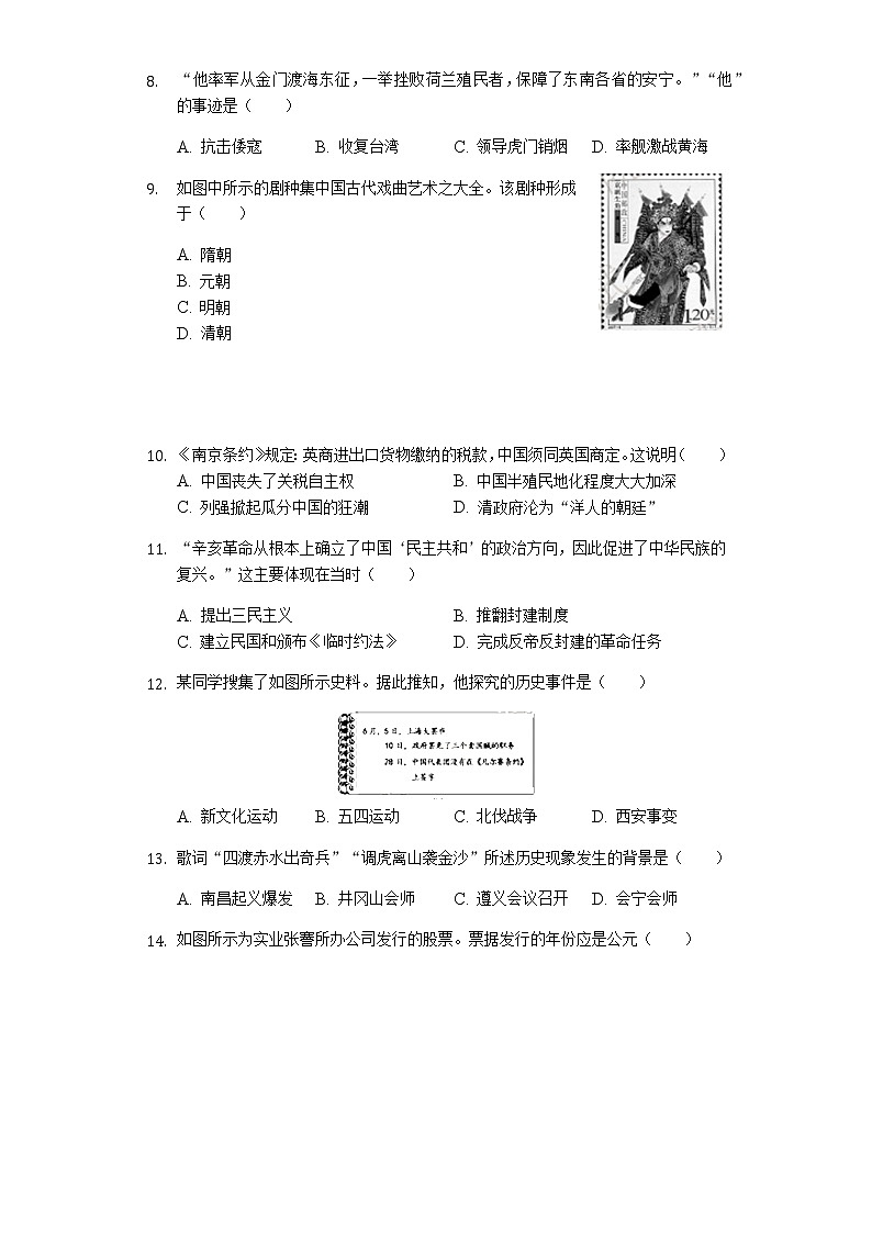 2019年福建省中考历史试卷（Word解析版）02