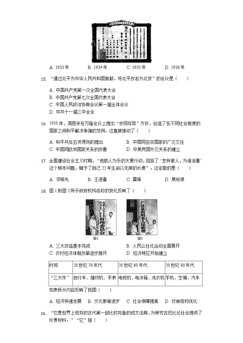 2019年福建省中考历史试卷（Word解析版）03