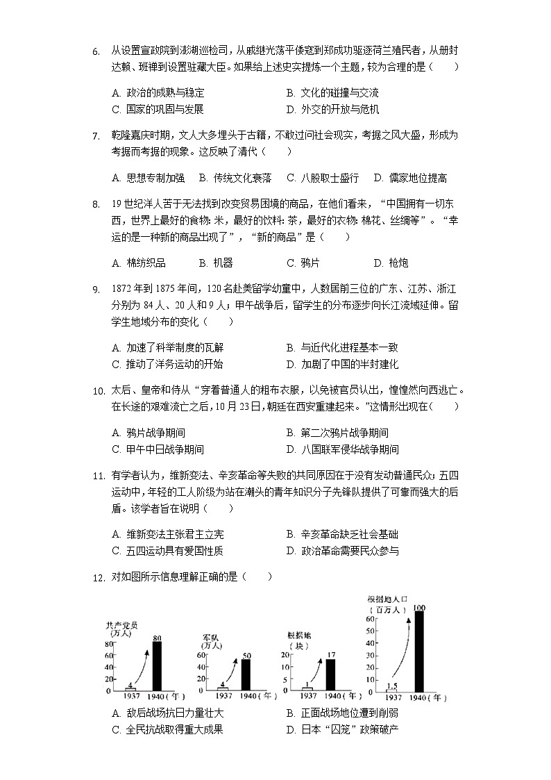 2019年广东省中考历史试卷（Word解析版）02