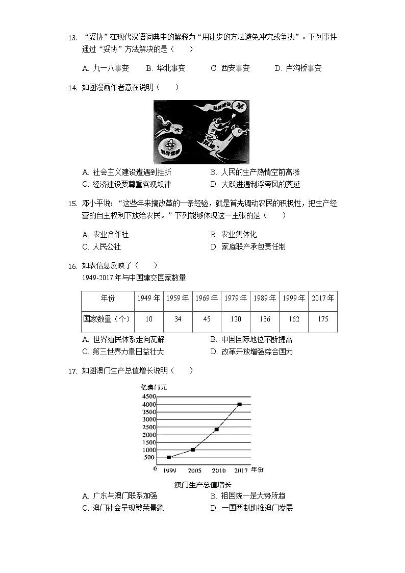 2019年广东省中考历史试卷（Word解析版）03