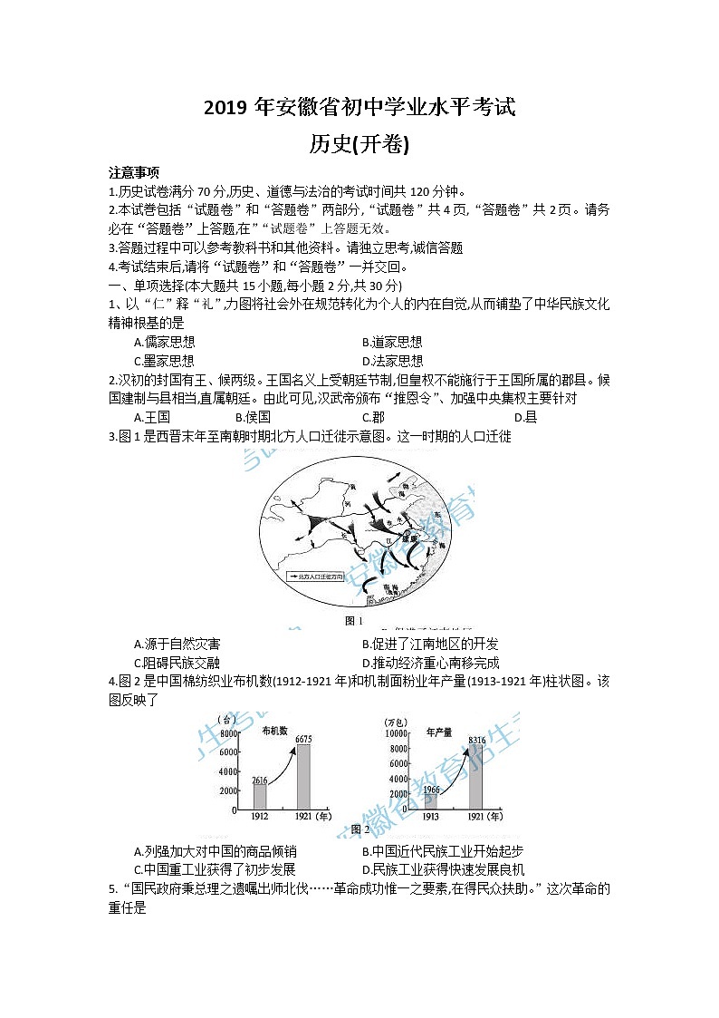 2019年安徽省初中学业水平考试历史（开卷）（word版，有答案）01