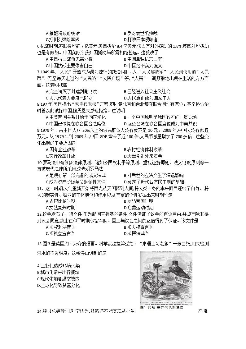 2019年安徽省初中学业水平考试历史（开卷）（word版，有答案）02