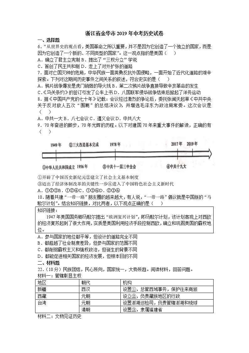 2019年中考浙江省金华市历史试题（word版，有答案）01