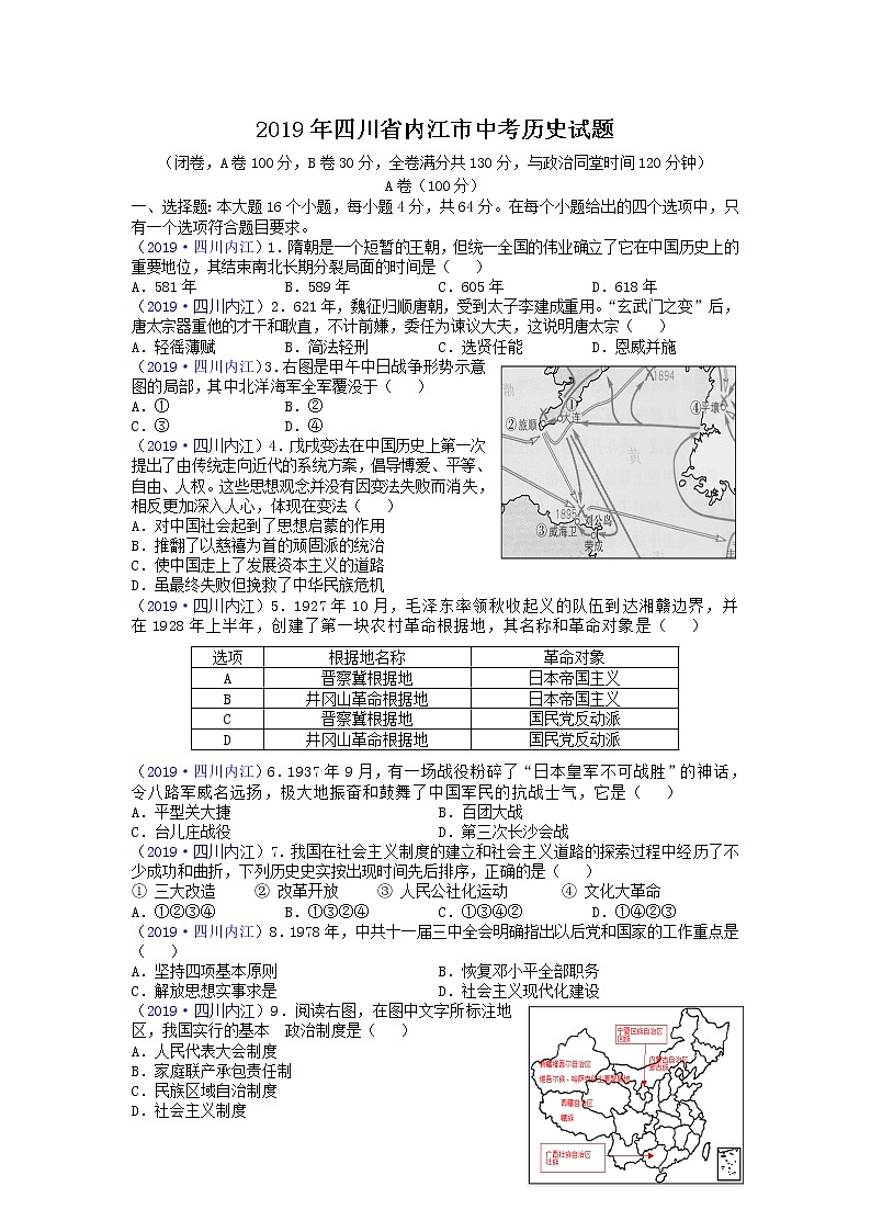 2019年中考四川省内江市历史试题（word版，含答案）01