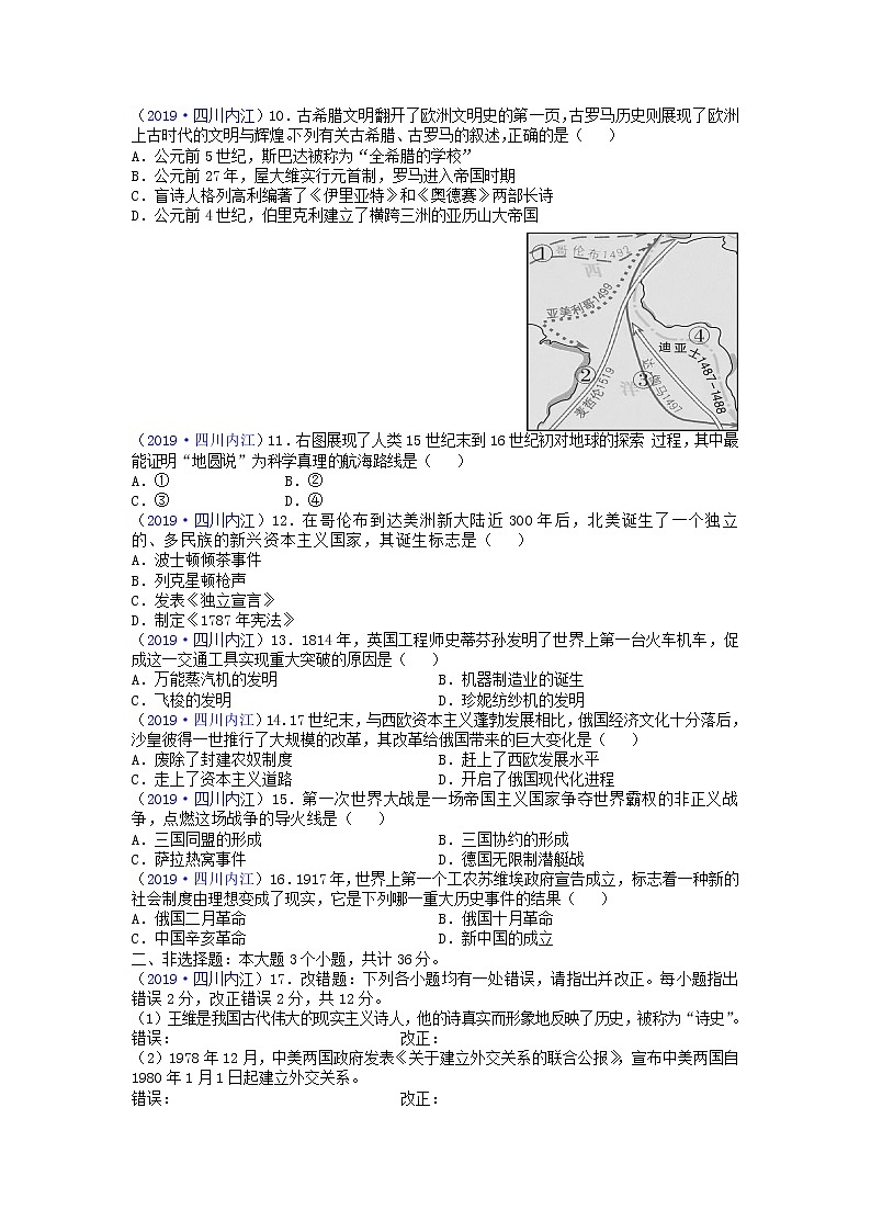 2019年中考四川省内江市历史试题（word版，含答案）02