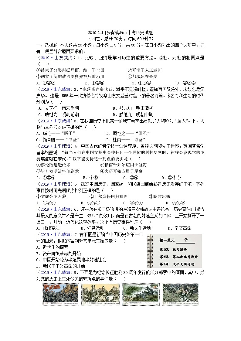 2019年中考山东省威海市历史试题（word版，有答案） (1)01