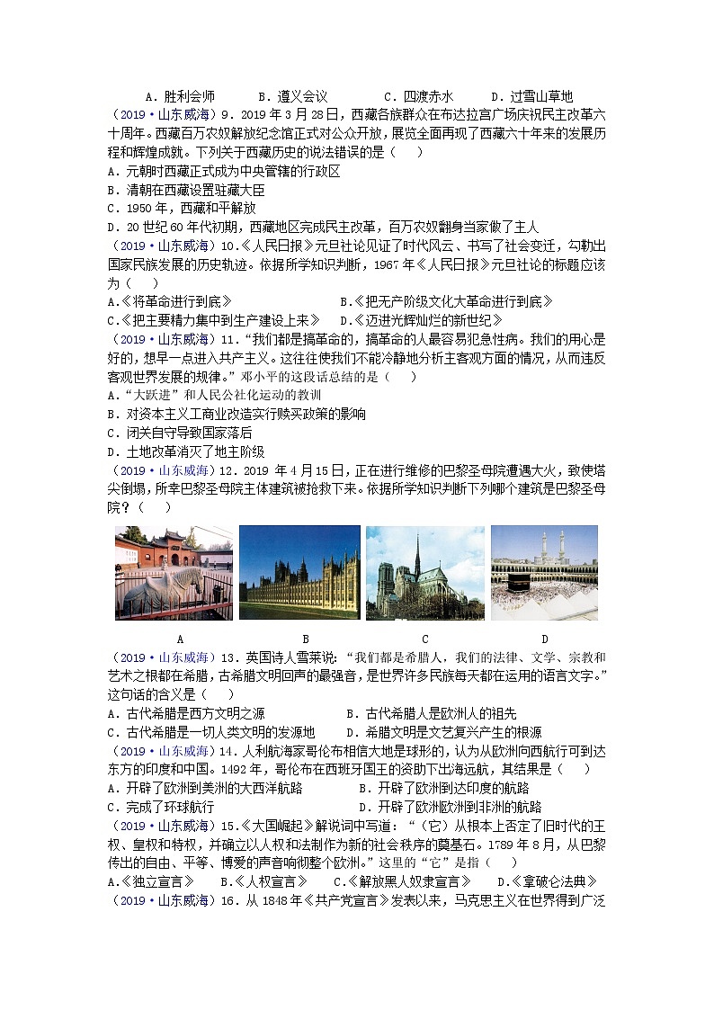 2019年中考山东省威海市历史试题（word版，有答案） (1)02