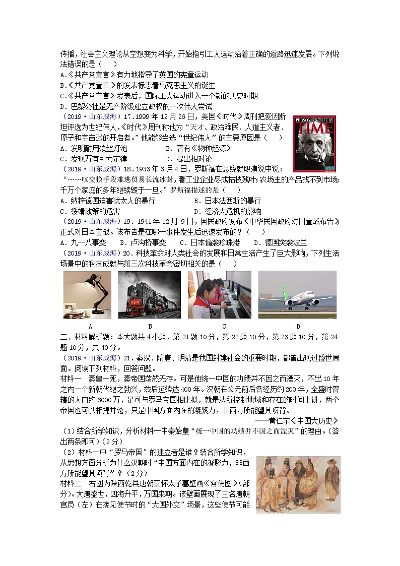 2019年中考山东省威海市历史试题（word版，有答案） (1)03