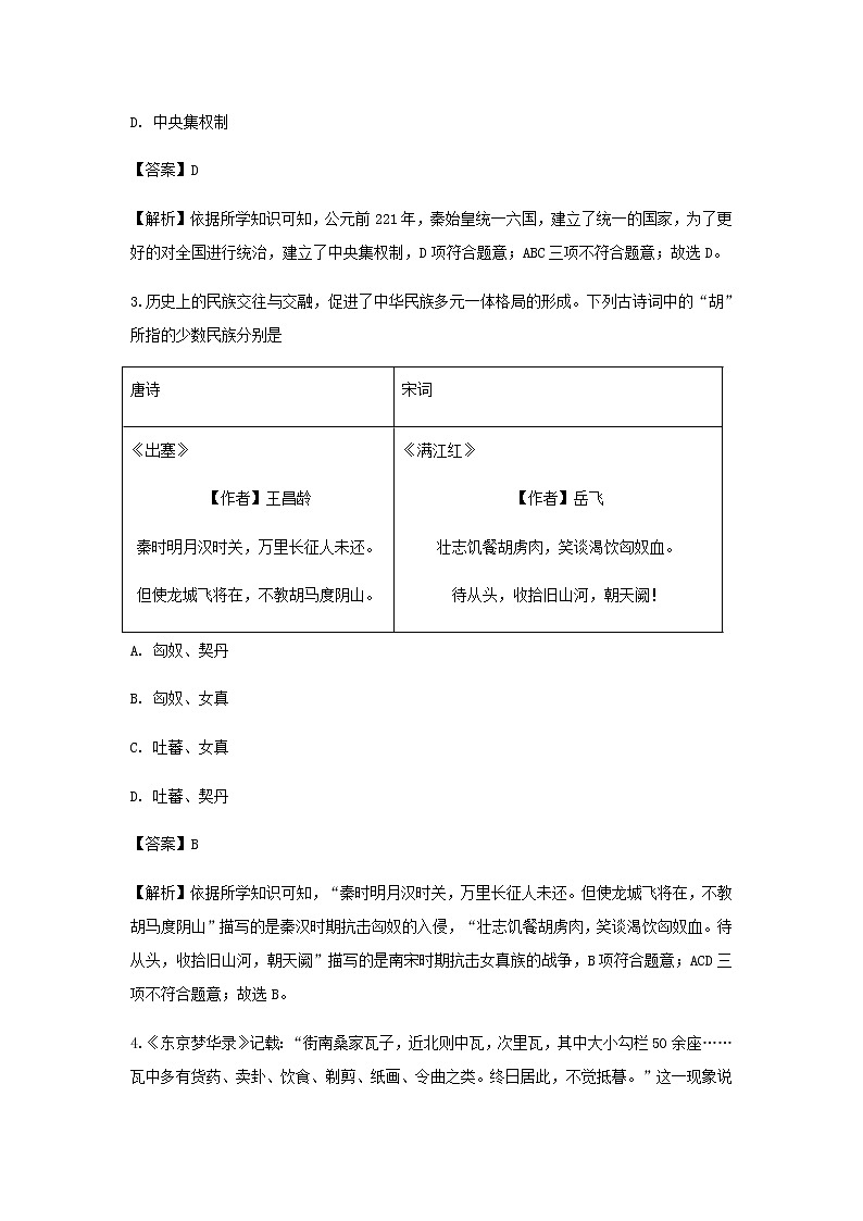 2019年中考山西省太原市历史真题（解析版）02