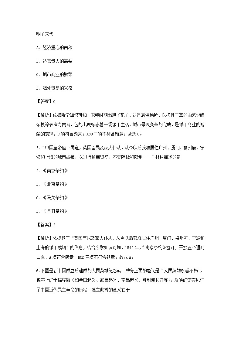 2019年中考山西省太原市历史真题（解析版）03