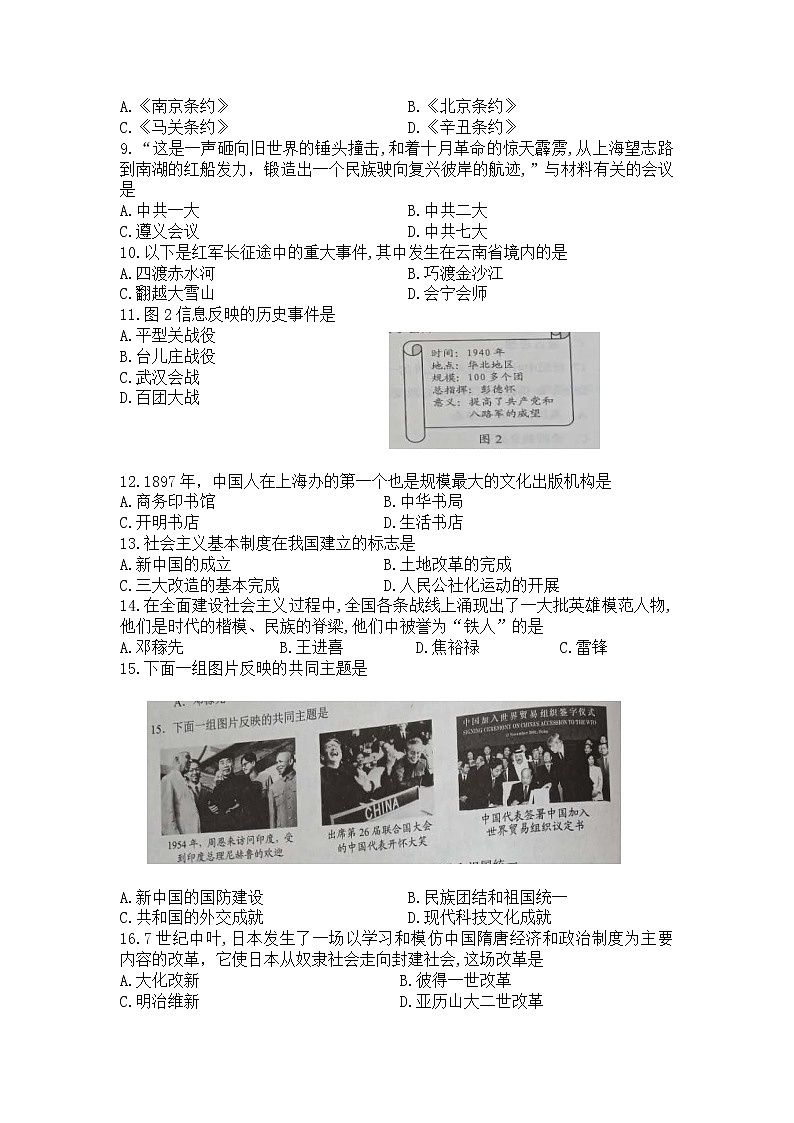 2019年中考云南省历史试题（word版，有答案）02