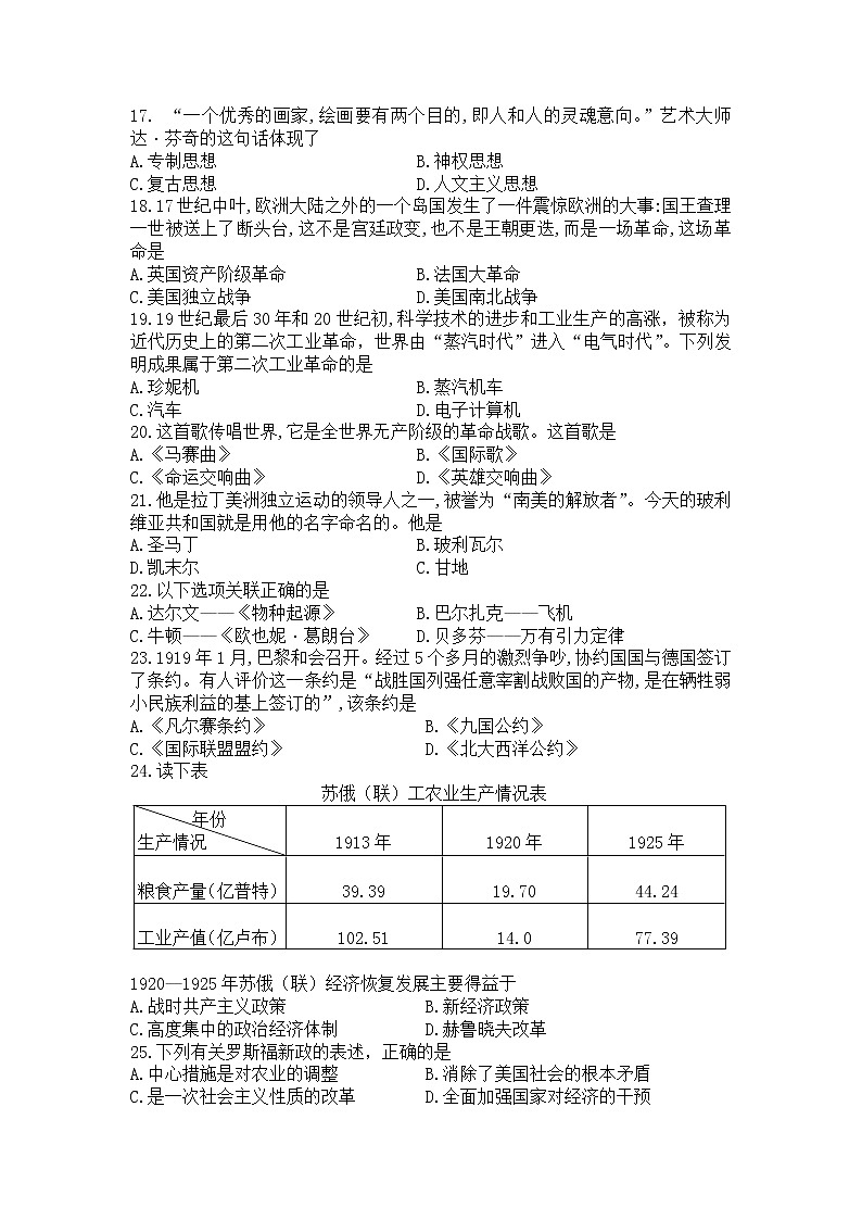 2019年中考云南省历史试题（word版，有答案）03