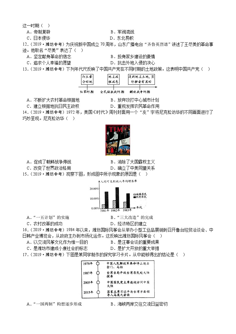2019年中考山东省潍坊市历史试题（Word版，有答案）02