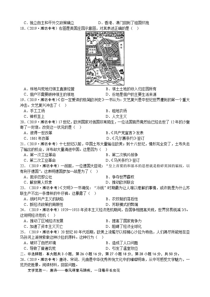 2019年中考山东省潍坊市历史试题（Word版，有答案）03