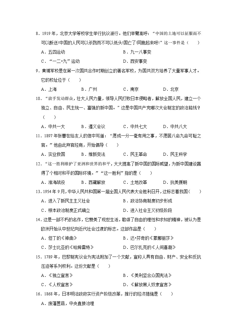 2019年中考江苏省扬州市历史试卷（解析版）02