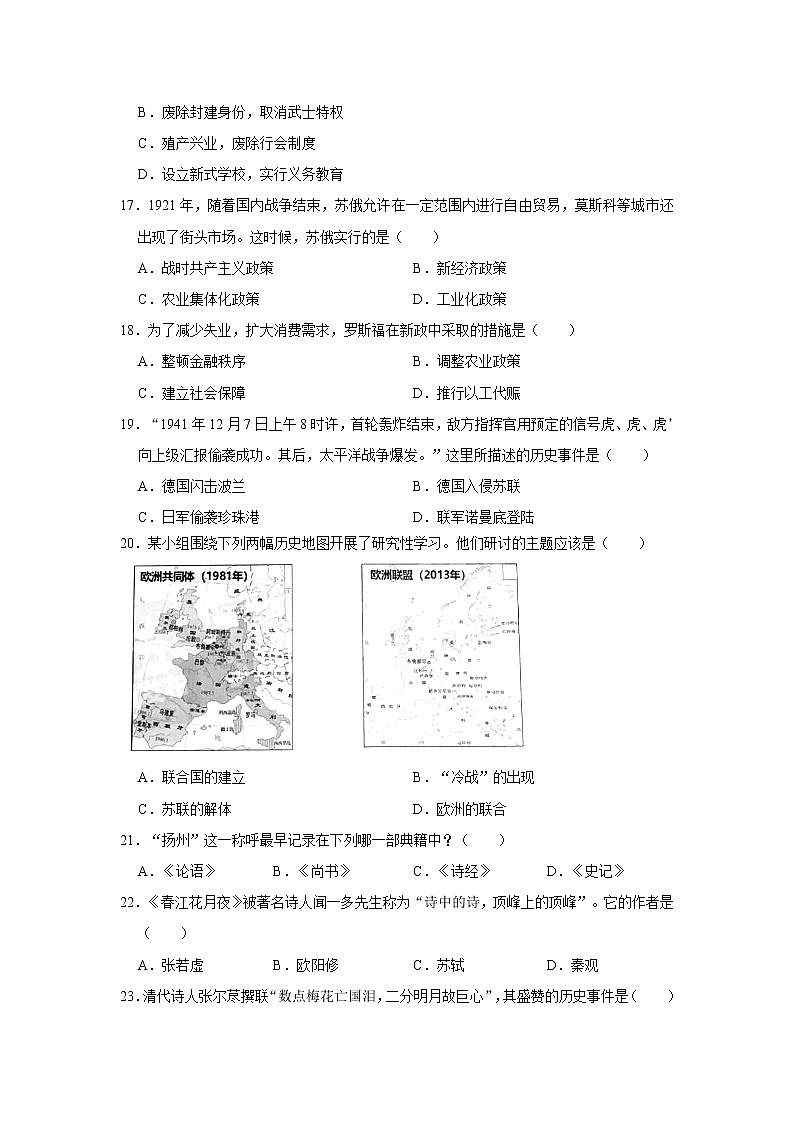2019年中考江苏省扬州市历史试卷（解析版）03