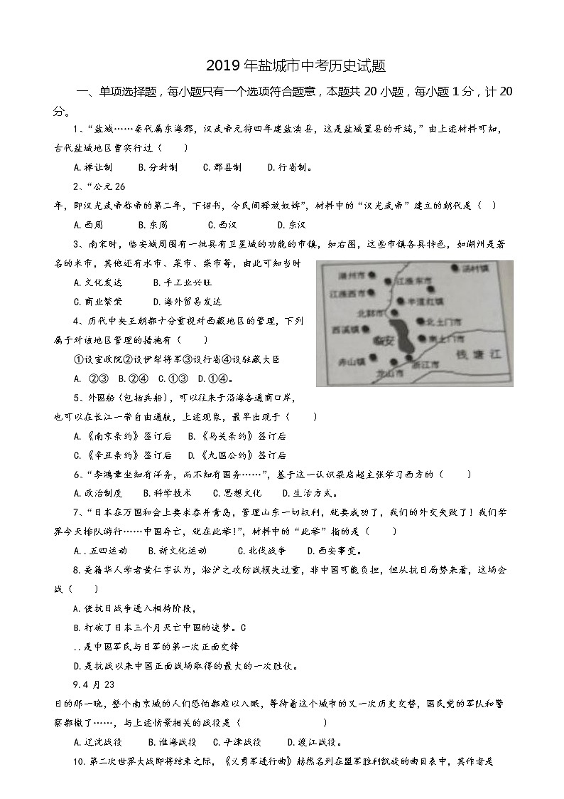 2019年中考江苏省盐城市历史试题（word版，含答案）01