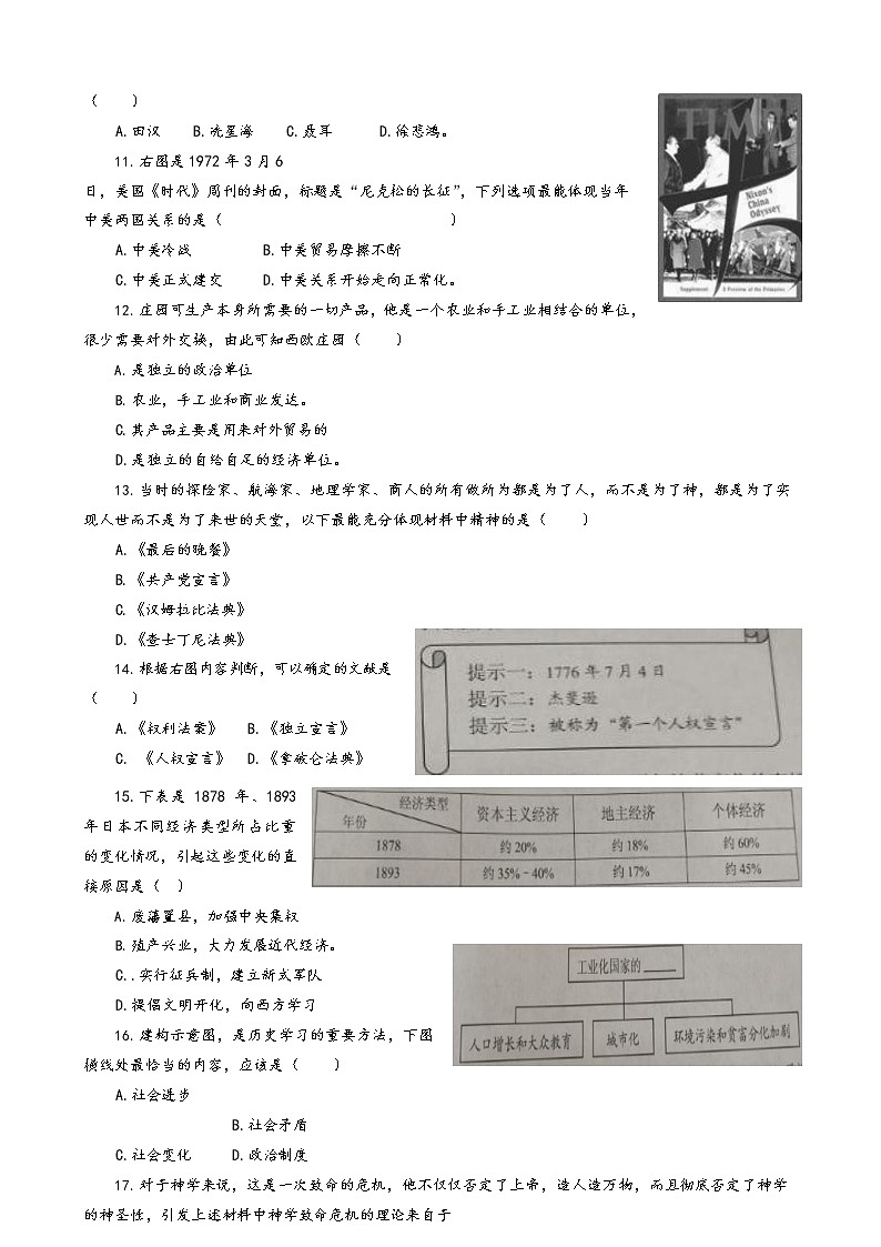 2019年中考江苏省盐城市历史试题（word版，含答案）02