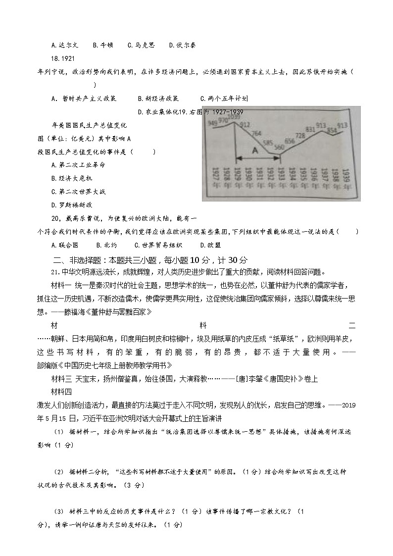 2019年中考江苏省盐城市历史试题（word版，含答案）03