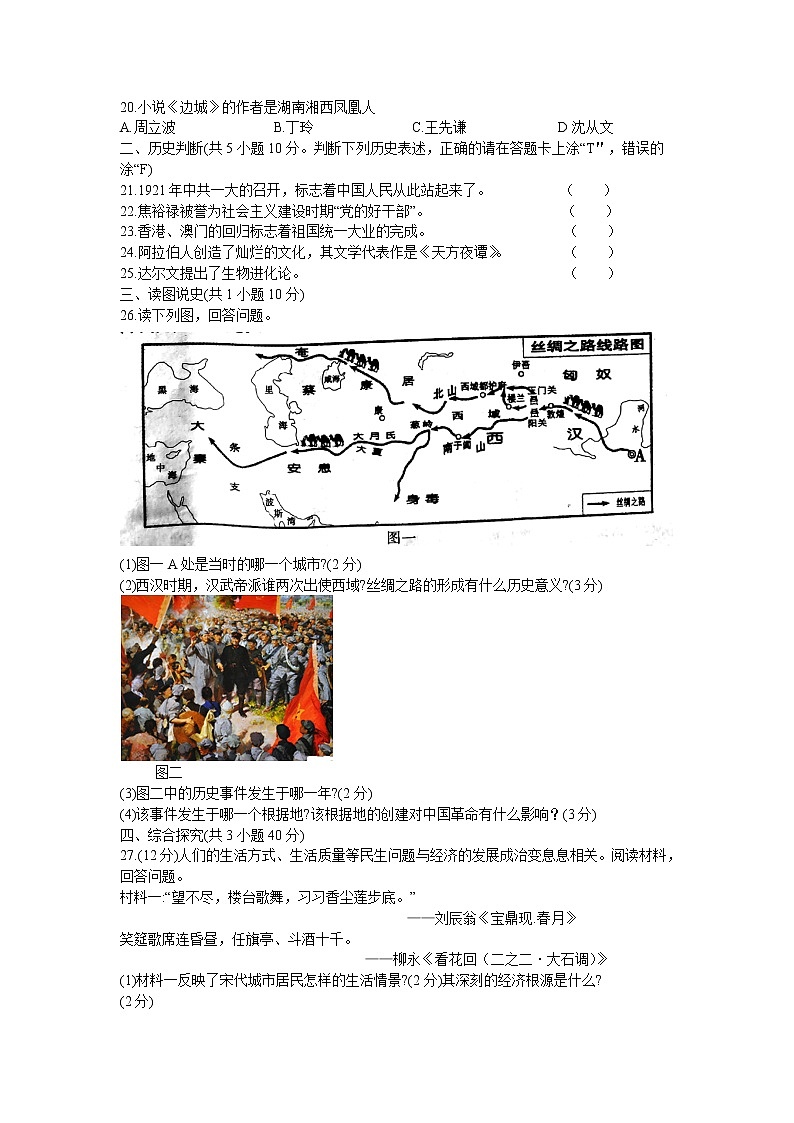 2019年湖南省衡阳市中考历史试题（Word版，含答案）03