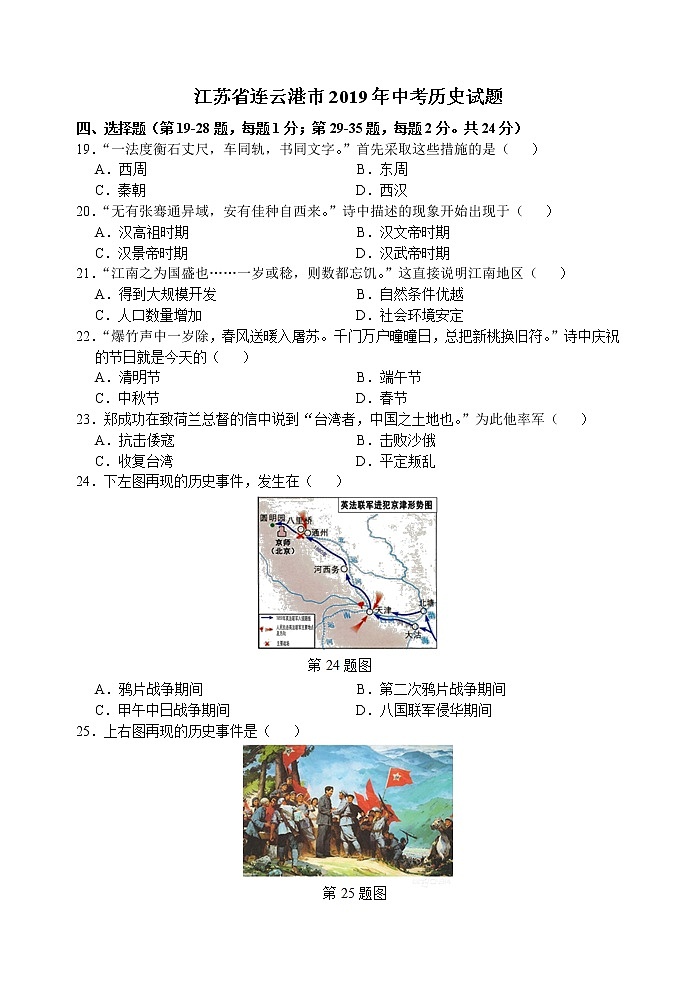 2019年中考江苏省连云港市历史试题（word版，有答案）01
