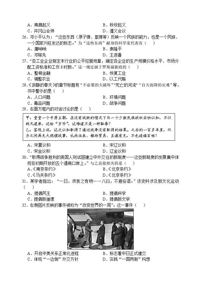 2019年中考江苏省连云港市历史试题（word版，有答案）02