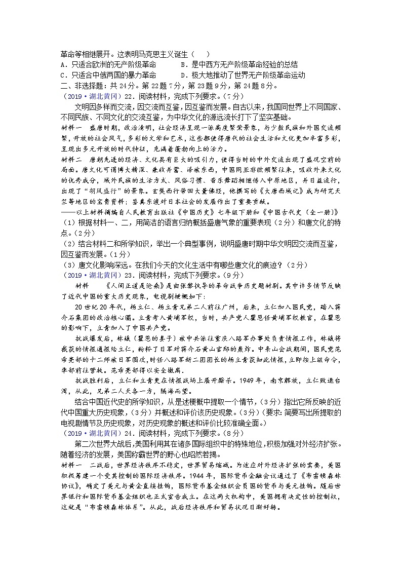 2019年中考湖北省黄冈市历史试题（word版，有答案）02