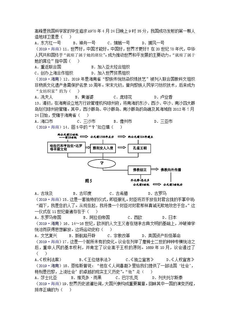 2019年中考海南省历史试题（word版，含答案）02