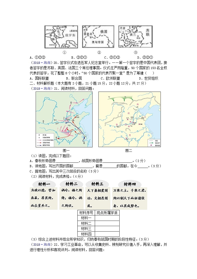 2019年中考海南省历史试题（word版，含答案）03