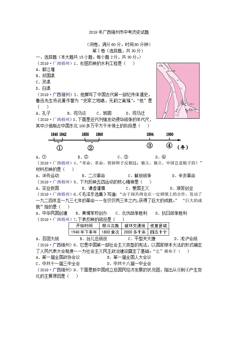 2019年中考广西梧州市历史试题（word版，有答案）01