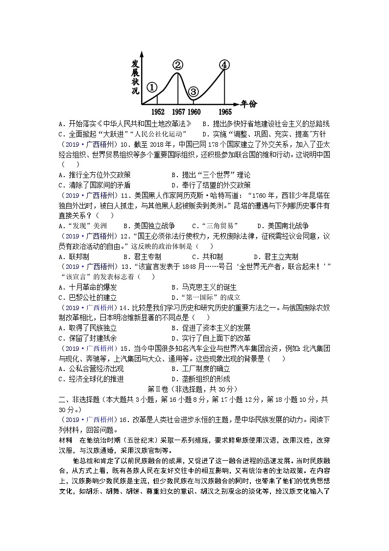 2019年中考广西梧州市历史试题（word版，有答案）02