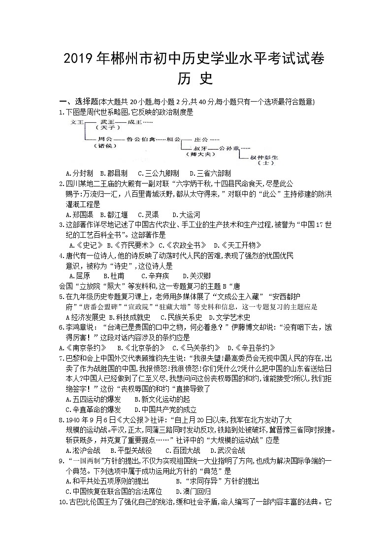 2019年湖南省郴州市中考历史试卷（Word版，有答案）01
