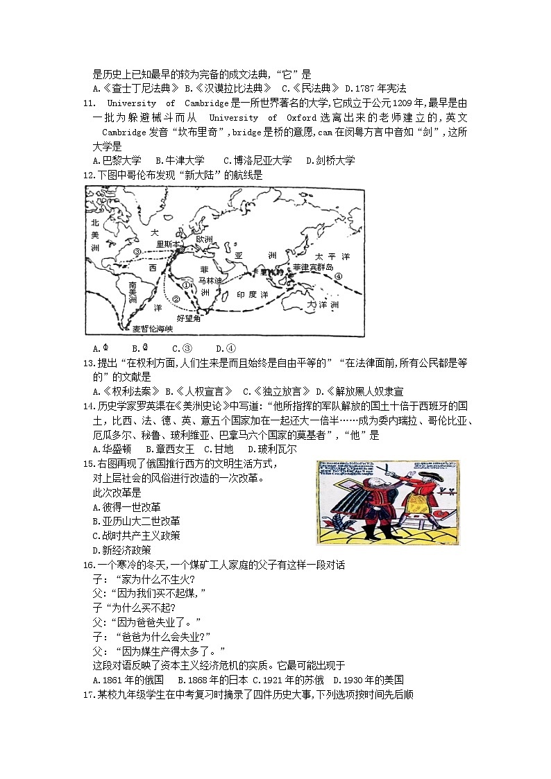 2019年湖南省郴州市中考历史试卷（Word版，有答案）02