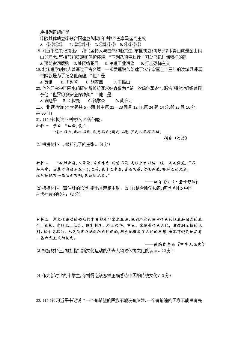 2019年湖南省郴州市中考历史试卷（Word版，有答案）03