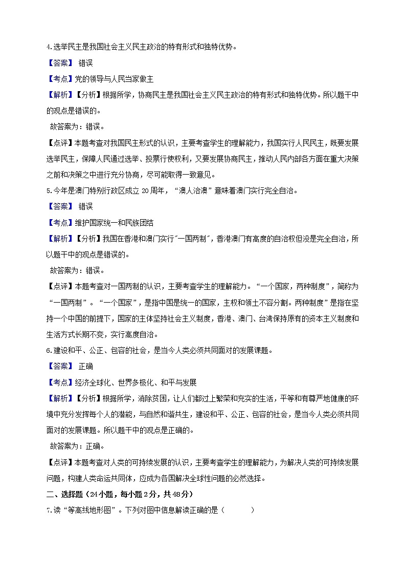 2019年中考浙江省杭州市社会法治试题（解析版）02