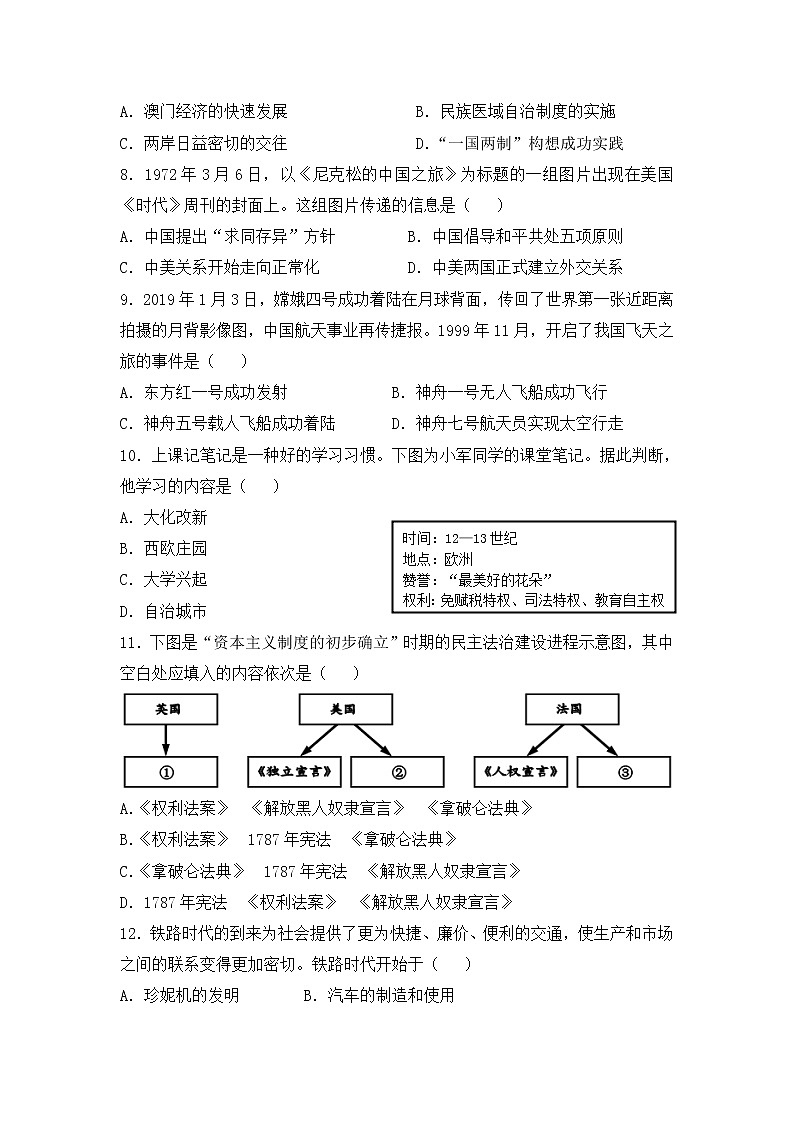 2019年新疆维吾尔自治区、生产建设兵团中考历史试题（word版，含答案）02