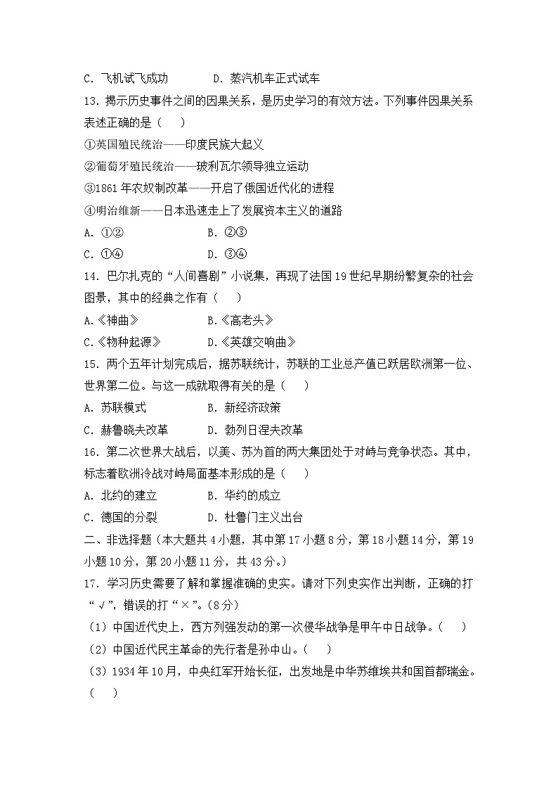 2019年新疆维吾尔自治区、生产建设兵团中考历史试题（word版，含答案）03