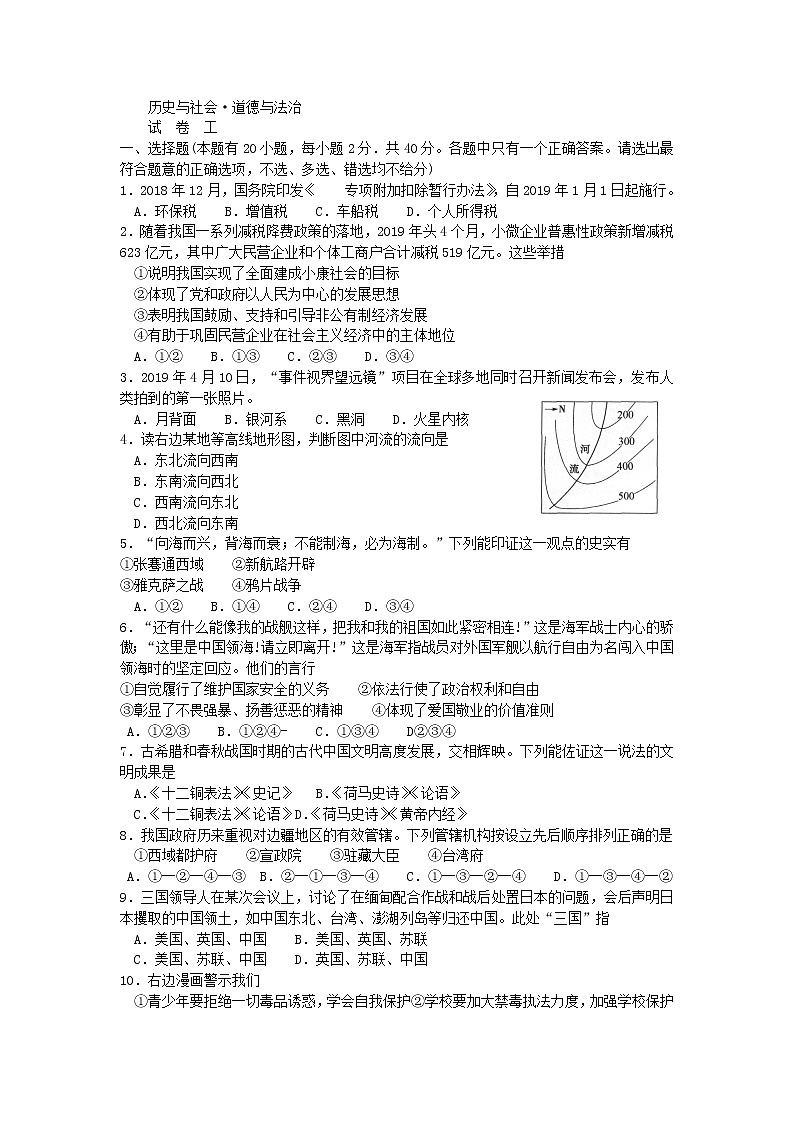2019年浙江省绍兴市中考历史与社会、道德与法治试卷（Word 版，含答案）01