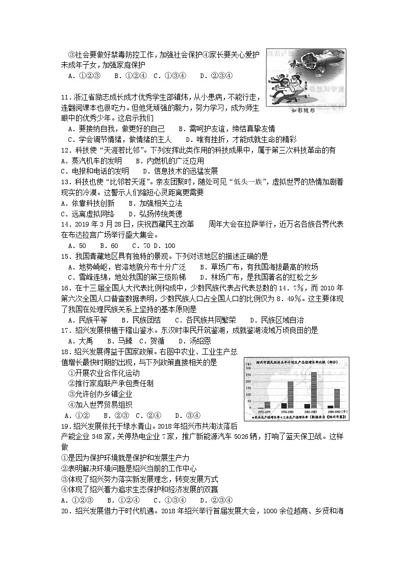 2019年浙江省绍兴市中考历史与社会、道德与法治试卷（Word 版，含答案）02