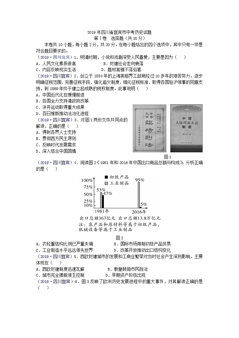 2019年四川省宜宾市中考历史试题（word版，含答案）01
