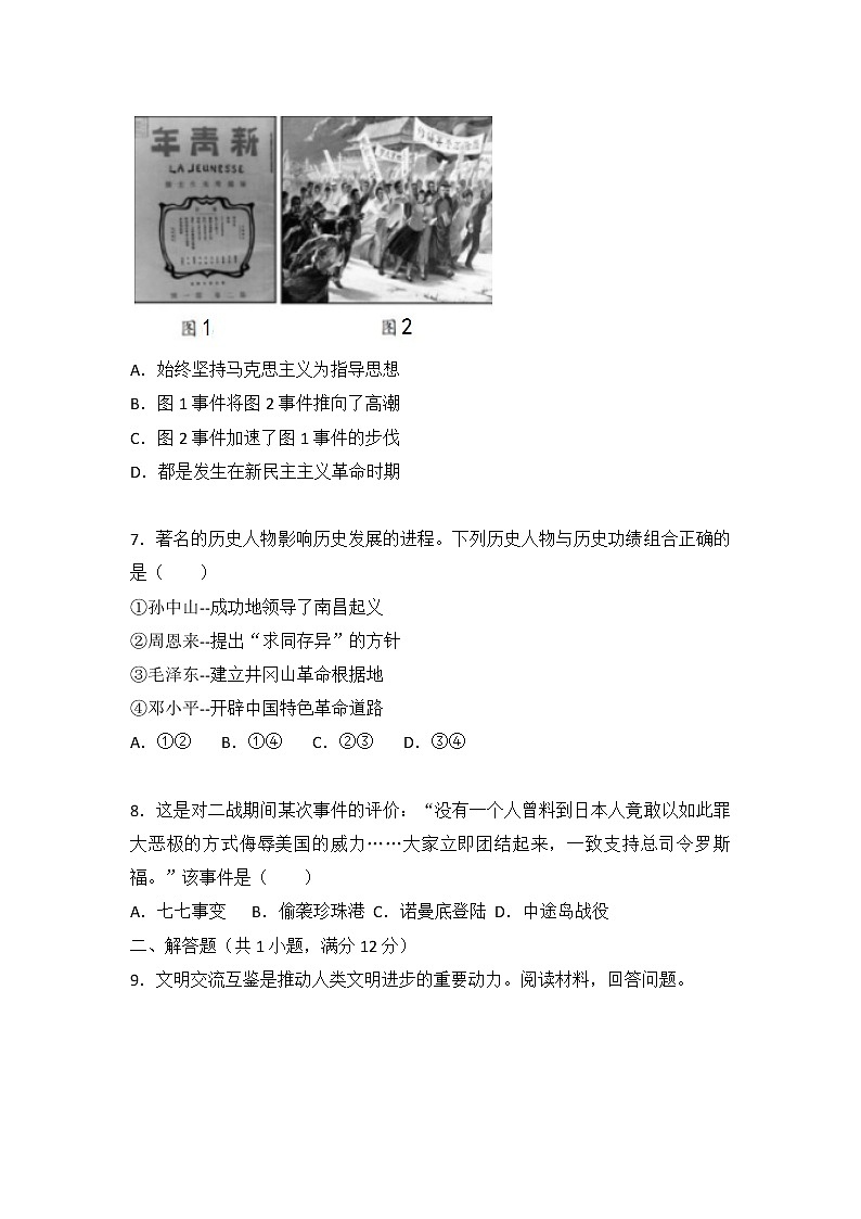 2019年浙江省衢州市中考历史试卷（解析版）02