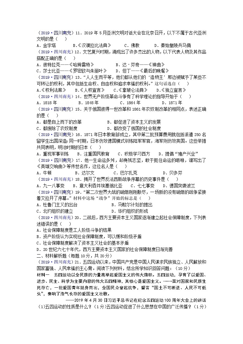 2019年四川省南充市中考历史试题（word版）02